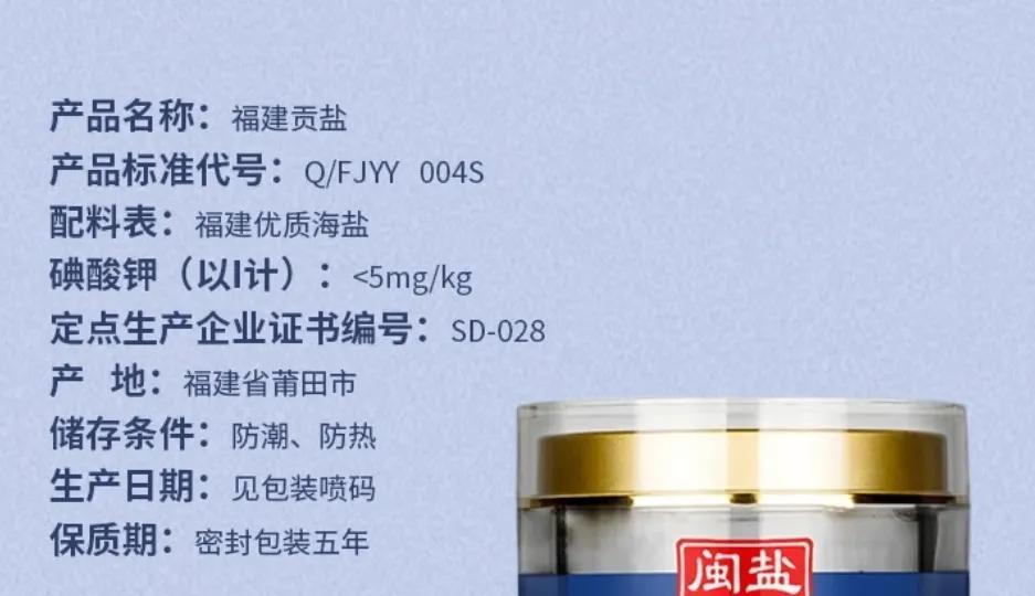 天然食盐有哪些（中国最好的食盐品牌）(图16)