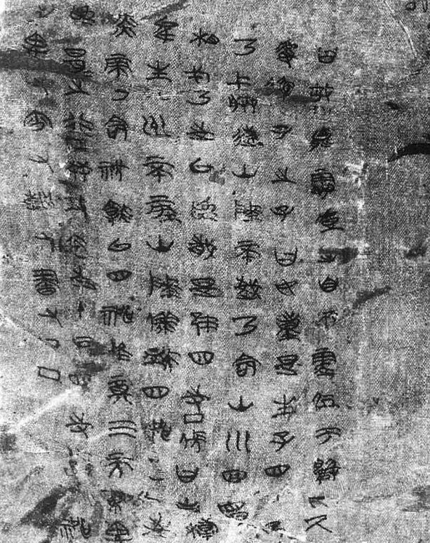 秦始皇把文字统一成了什么（秦始皇统一的文字是什么字体）(图4)