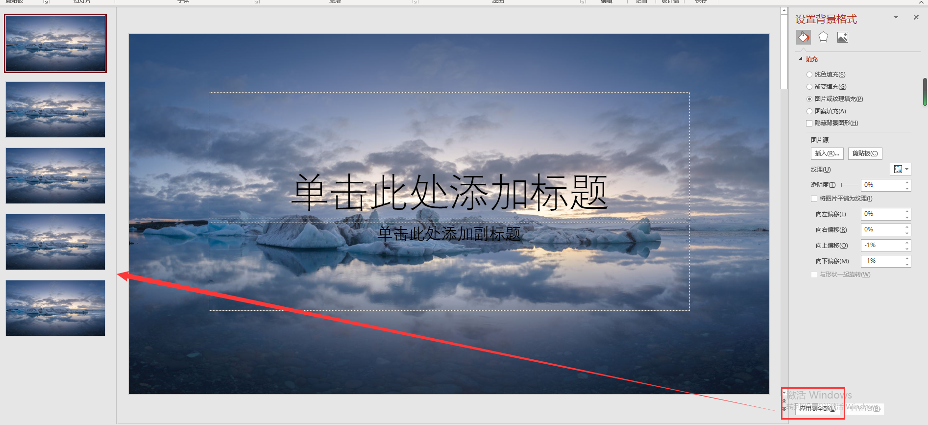ppt背景图片如何设置全部应用（ppt怎么全部换底图不换内容）(图5)