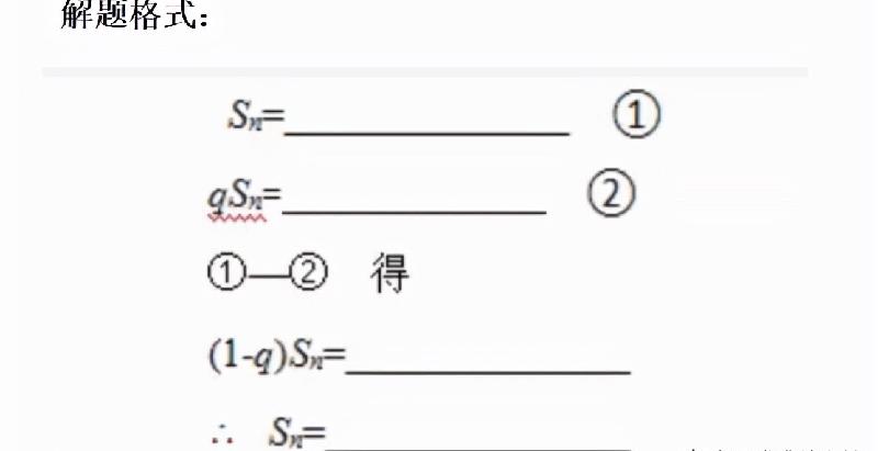 等比数列求和公式百度百科（等比数列的求和公式）(图2)