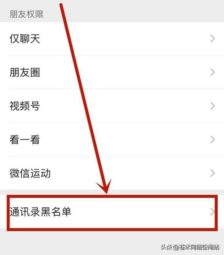 微信把好友拉黑名单到哪恢复（怎么把拉黑的微信好友恢复）(图3)