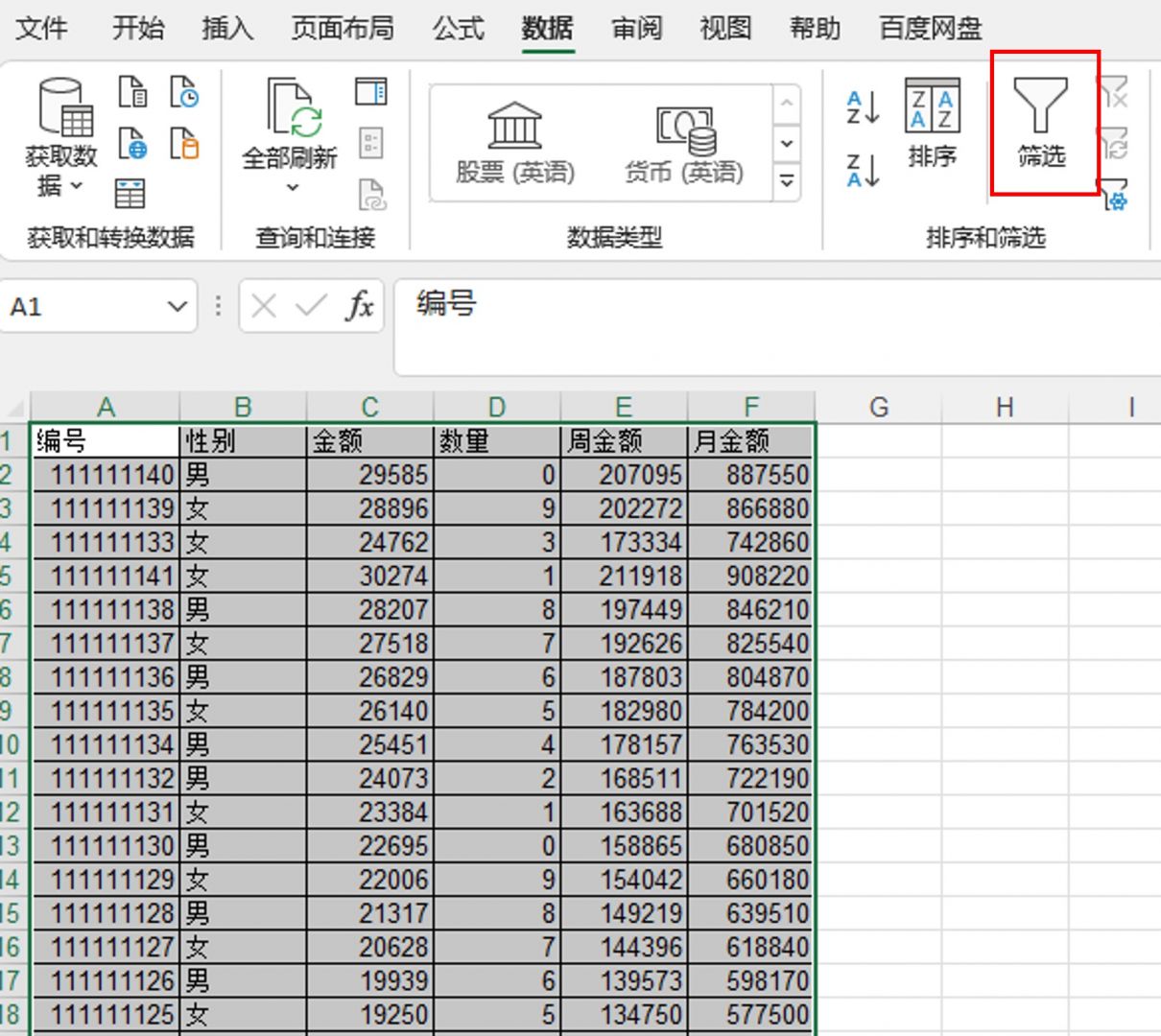 excel筛选或条件怎么设置（excel筛选条件怎么设置）