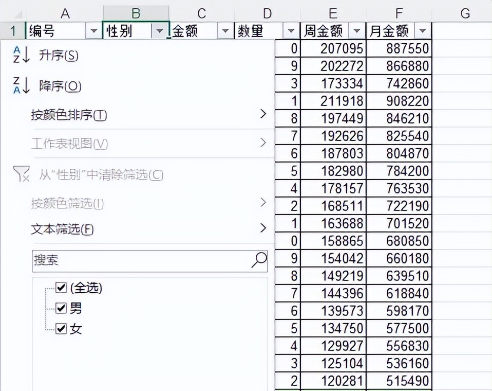 excel筛选或条件怎么设置（excel筛选条件怎么设置）(图2)