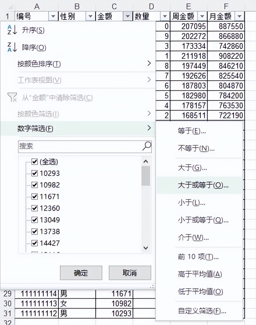 excel筛选或条件怎么设置（excel筛选条件怎么设置）(图4)