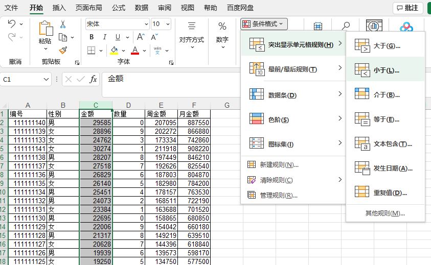 excel筛选或条件怎么设置（excel筛选条件怎么设置）(图5)