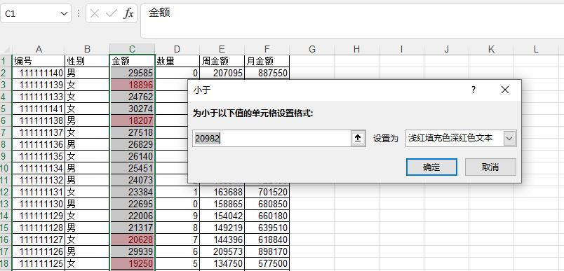 excel筛选或条件怎么设置（excel筛选条件怎么设置）(图6)