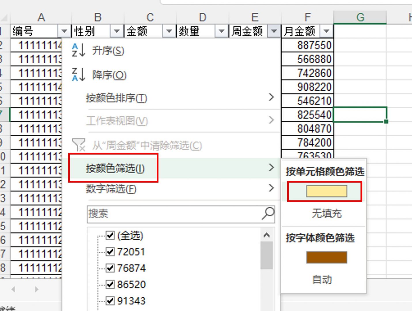 excel筛选或条件怎么设置（excel筛选条件怎么设置）(图8)