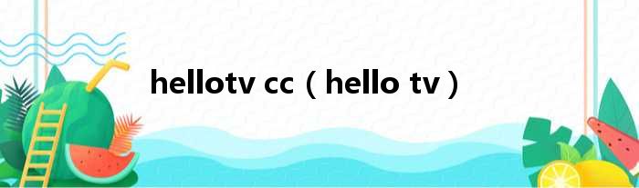 hellotv cc（hello tv）