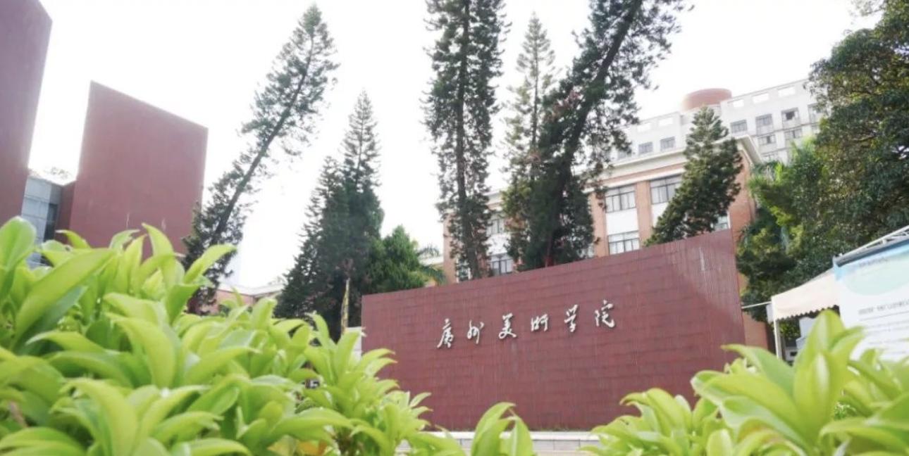 中国前十名美术大学排名榜极地址（中国八大美术院校排名）(图5)