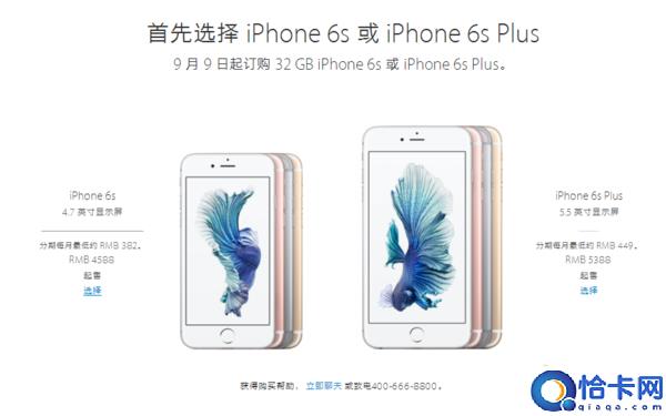 新的不来旧的不降 iPhone 6s 4588元起