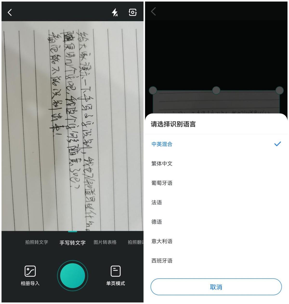 手写的字拍照转化成电子版（手写文字拍照转成电子版）(图2)