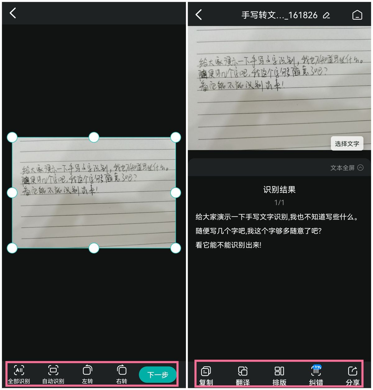 手写的字拍照转化成电子版（手写文字拍照转成电子版）(图3)