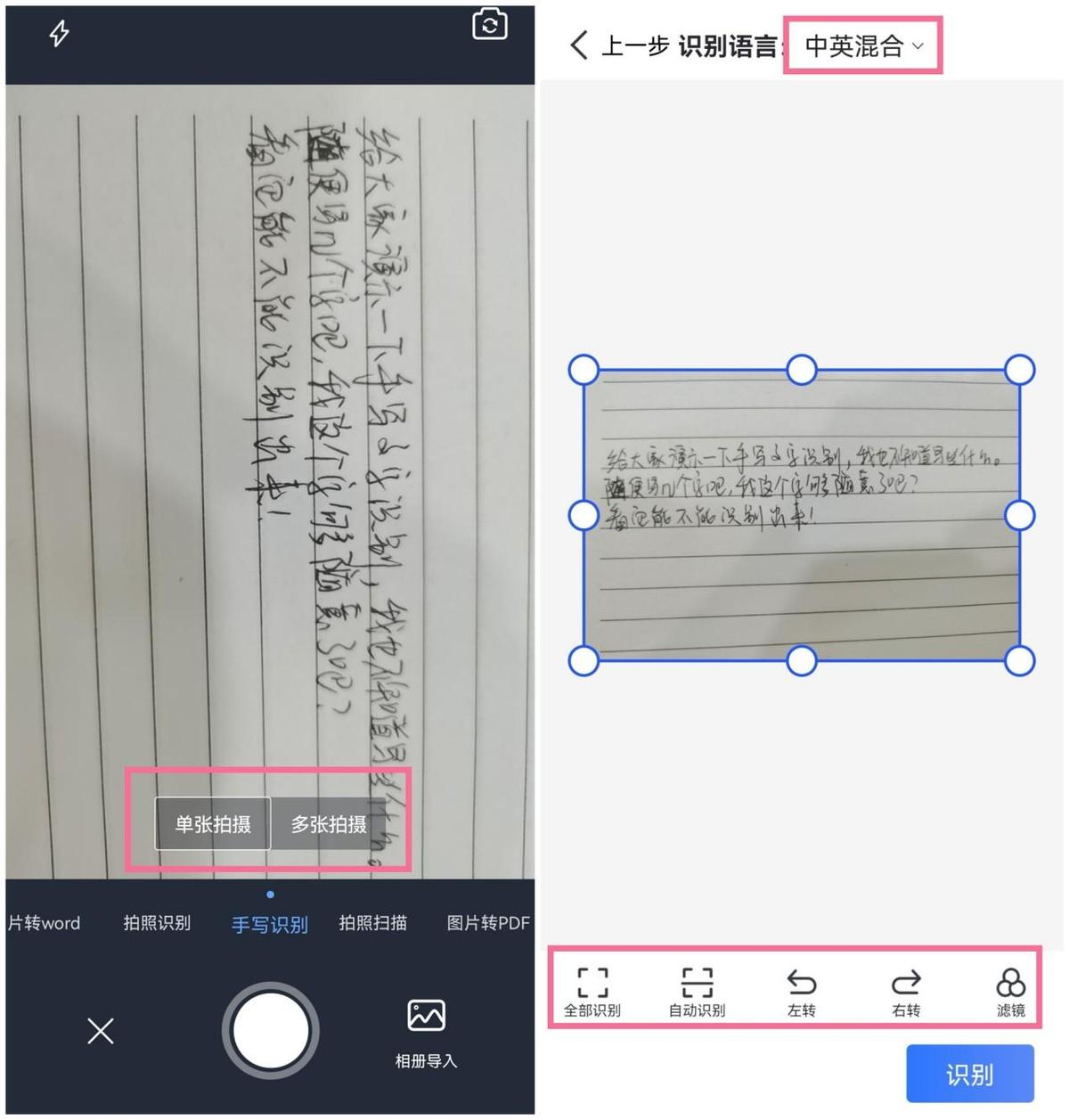 手写的字拍照转化成电子版（手写文字拍照转成电子版）(图6)