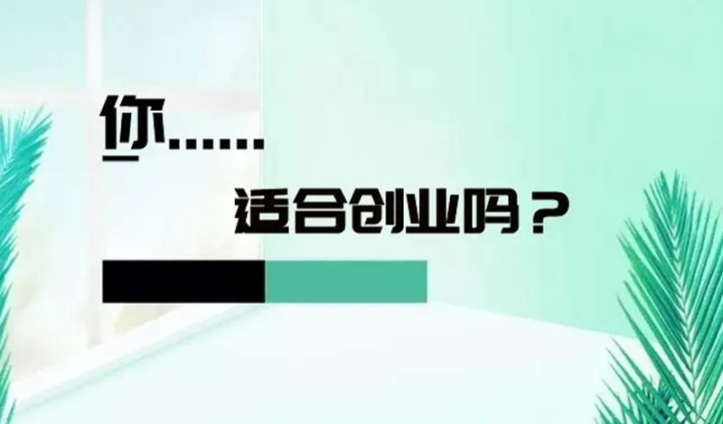 怎样创业白手起家开公司（如何创业白手起家开公司）