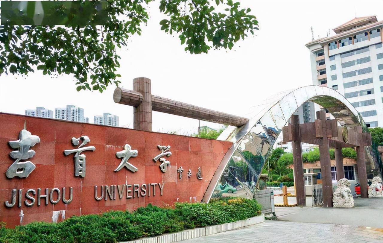 吉首大学是重点还是普通院校（吉首大学是什么档次的大学）(图2)