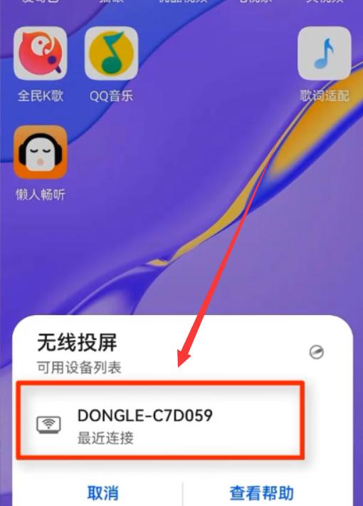 怎样用投屏器把手机与电视连接（怎么把手机投屏到电视上）(图10)