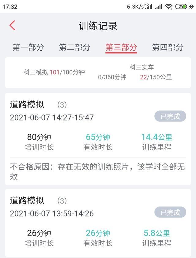 科三练车打卡多久（科目三学时是多少小时）(图2)