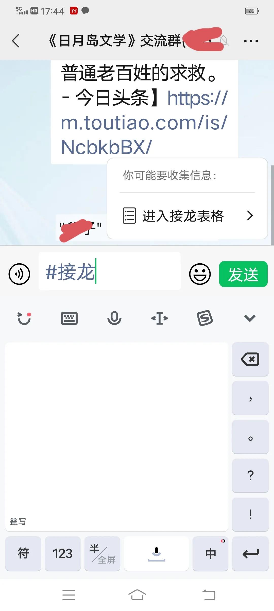 微信群创建接龙怎么操作（微信群怎么第一个发起接龙）