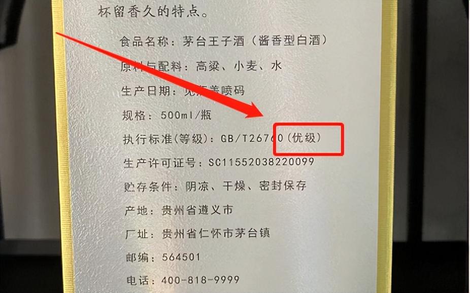 10781一定是纯粮食酒吗（10781一定是纯粮食酒吗）(图7)