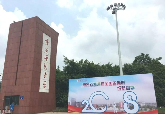 重庆的大学有哪些大学排名一览表（重庆的大学排名）(图4)