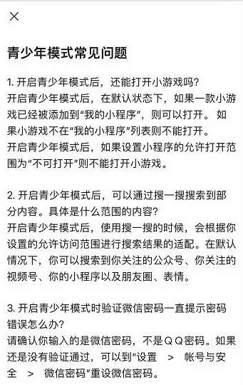 手机微信怎样开启青少年模式（青少年模式怎么开启）(图8)