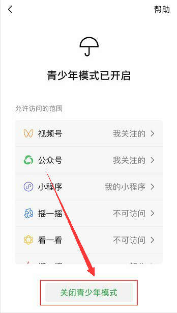 手机微信怎样开启青少年模式（青少年模式怎么开启）(图9)