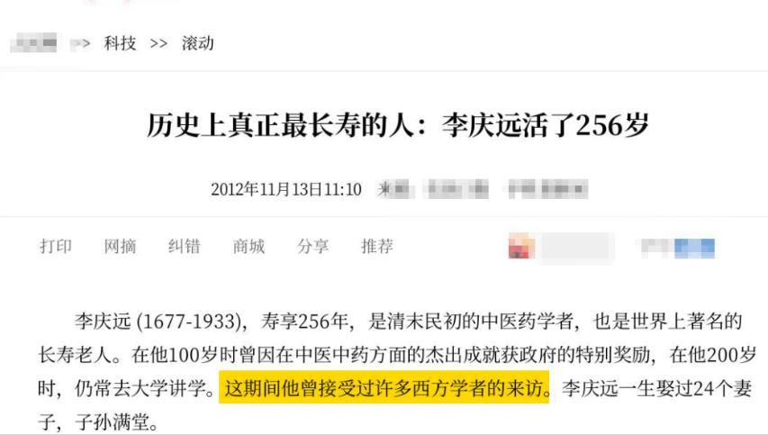 长寿人李庆远活了多少岁-（中国长寿老人李庆远真的活了256岁吗）(图6)