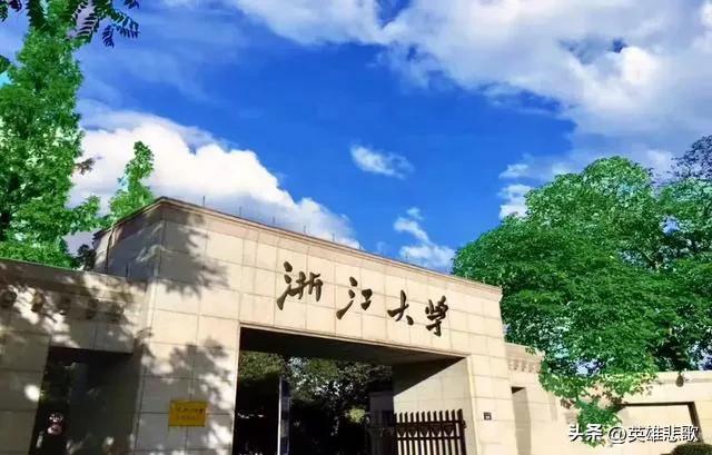 浙江大学前五名（浙江大学全国第几名）(图11)