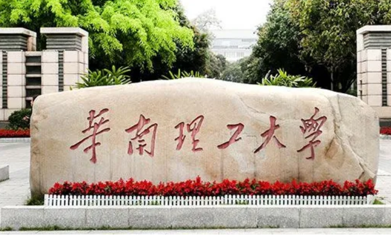 华南理工是985大学吗-（华南理工是985还是211大学）(图4)