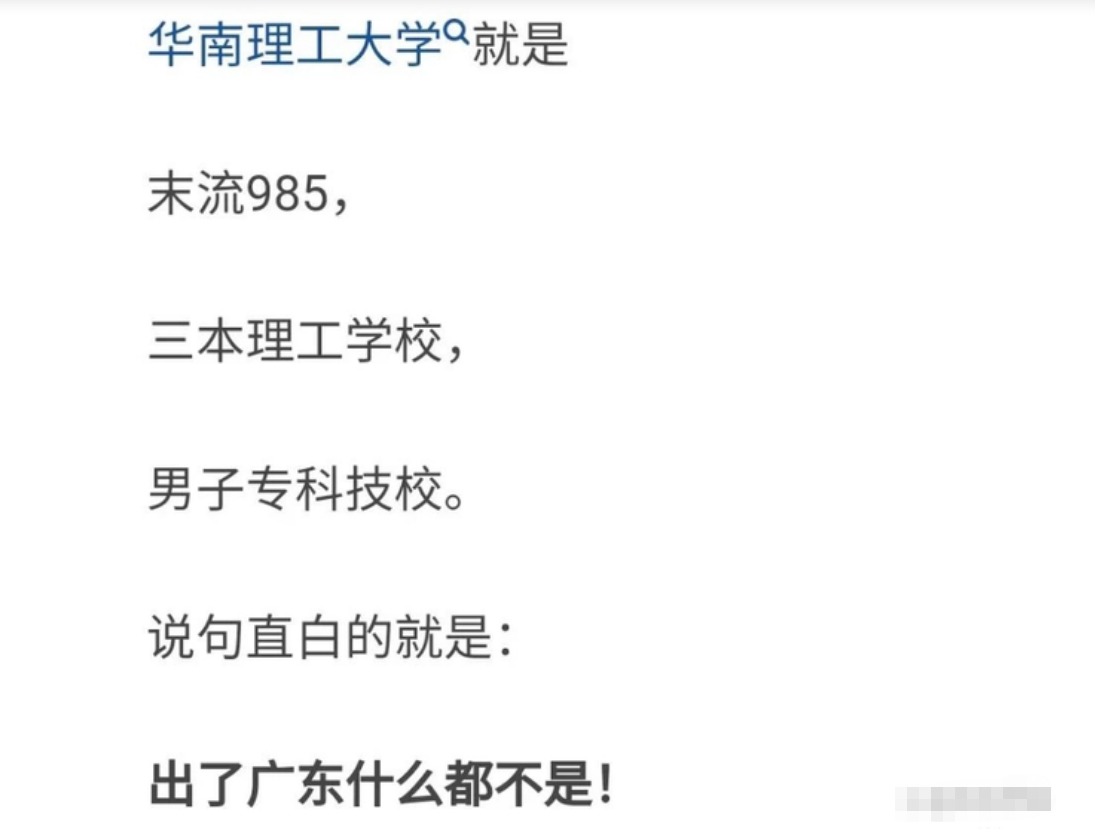 华南理工是985大学吗-（华南理工是985还是211大学）(图6)