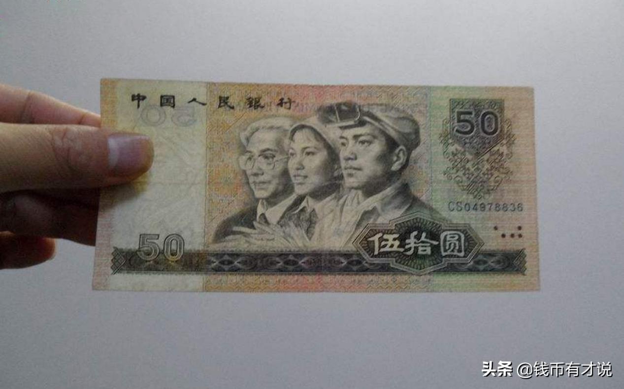 1980年的50元纸币价格（1980年50元纸币现在值多少钱一张）(图1)