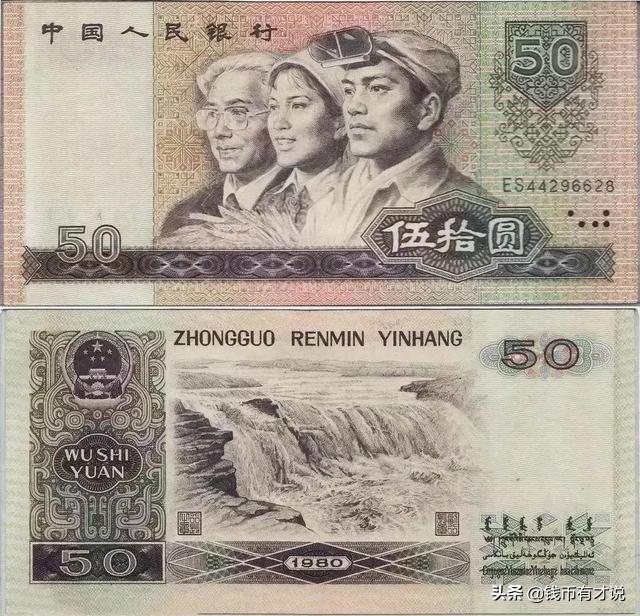 1980年的50元纸币价格（1980年50元纸币现在值多少钱一张）(图3)