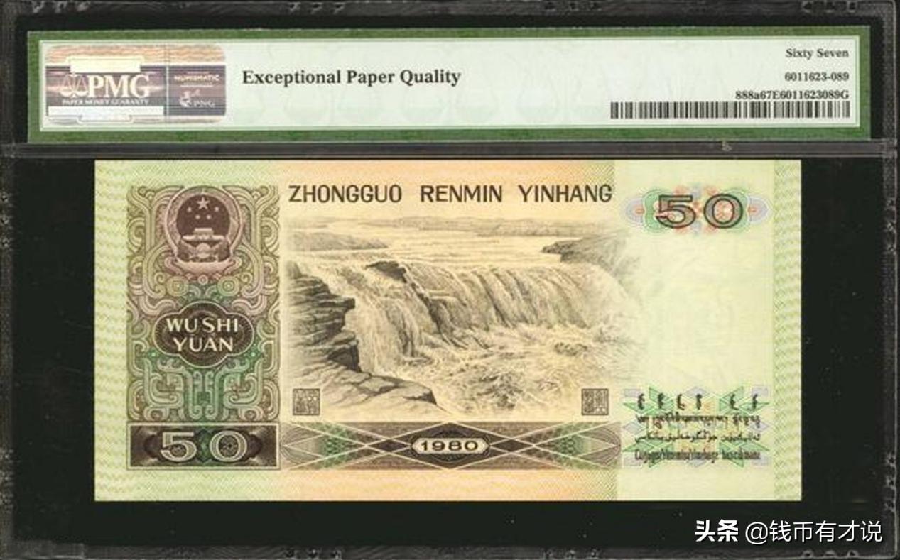 1980年的50元纸币价格（1980年50元纸币现在值多少钱一张）(图6)