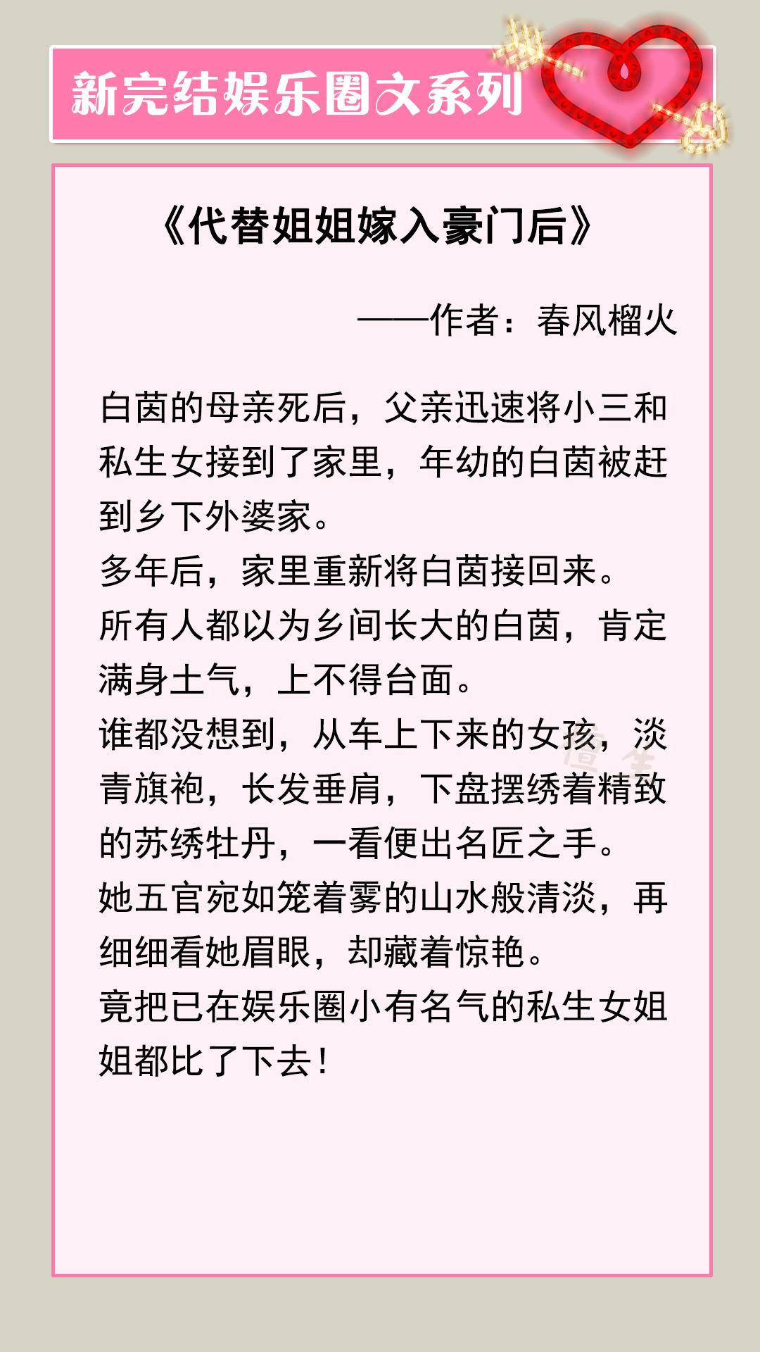 最新完结的娱乐圈好文推荐（娱乐小说排行榜完结版）(图2)