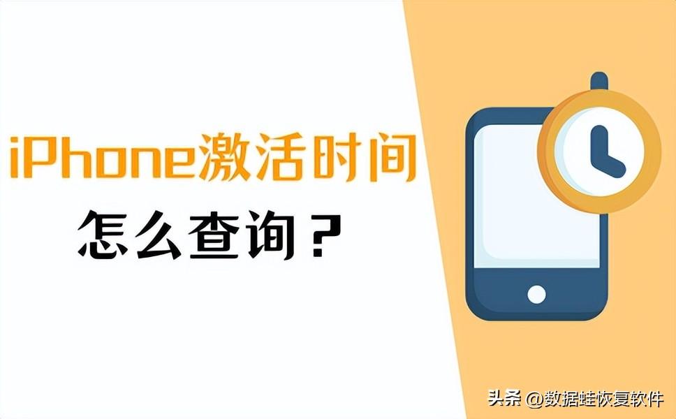 这么查询苹果手机激活时间（怎么查询苹果手机激活时间和日期）(图1)