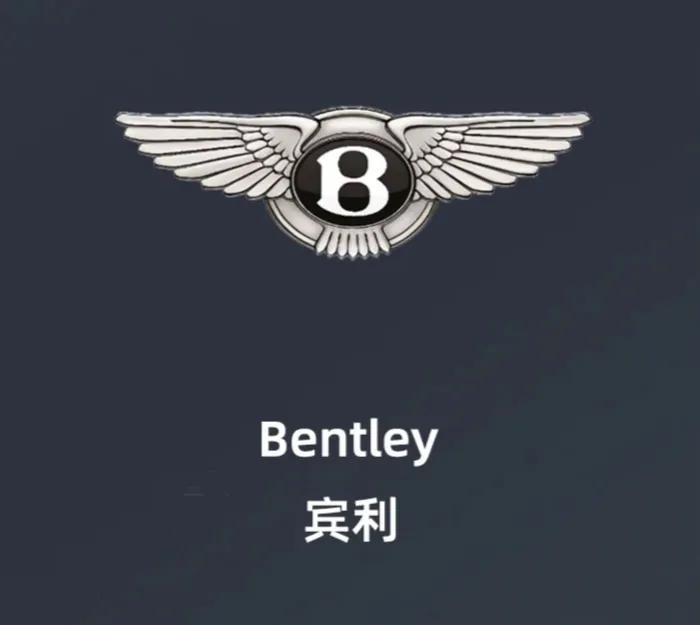 英国豪华汽车品牌宾利介绍（bentley是什么牌子）(图1)