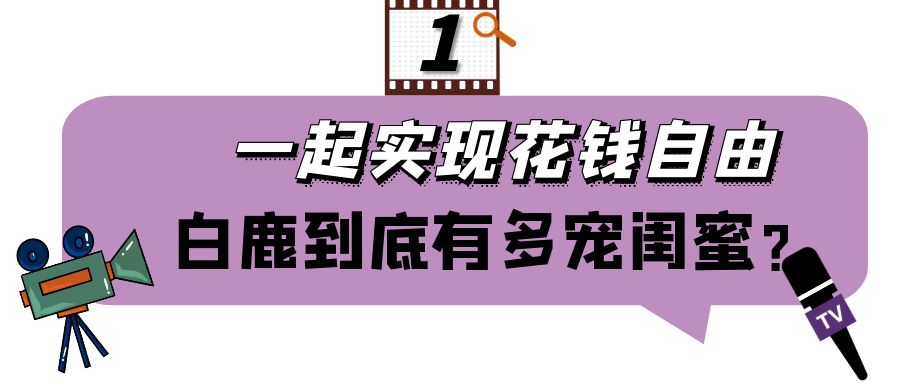 白鹿之前是淘宝模特吗（凭魔性笑容出圈的白鹿是谁）