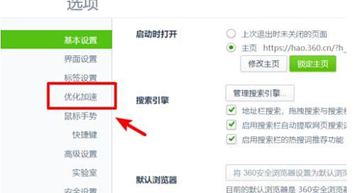 电脑360如何设置极速模式（360极速模式设置在哪里）(图1)