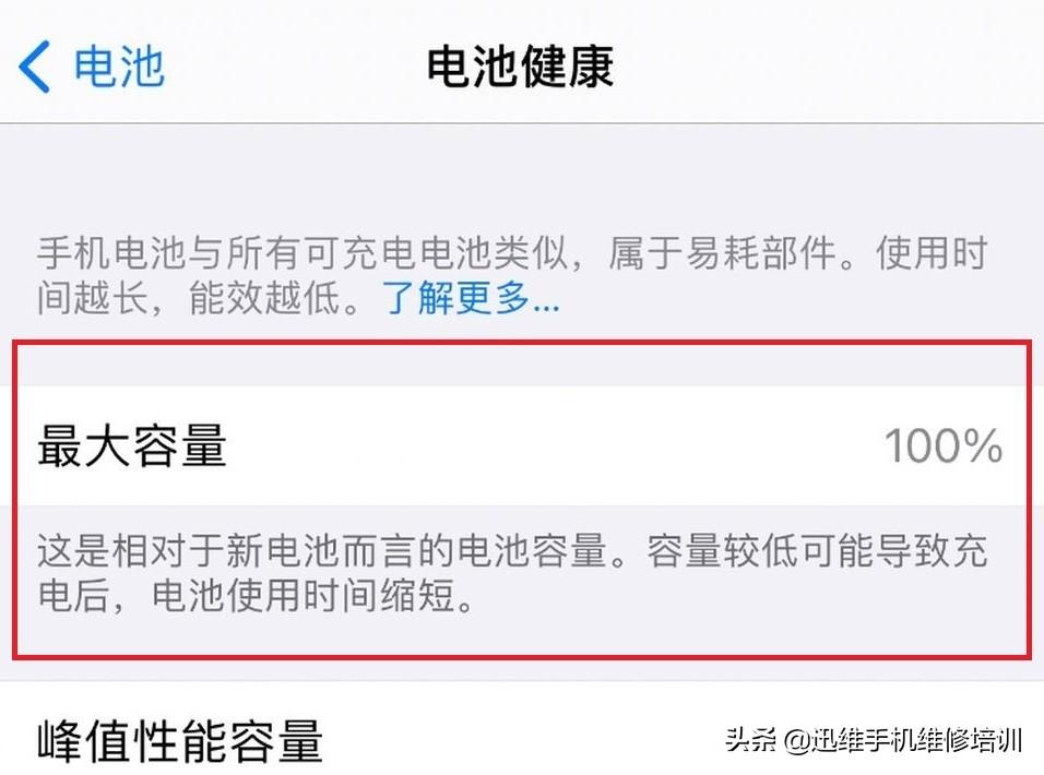 iphone手机耗电快是什么原因（苹果手机用电快是什么原因）(图6)