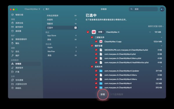 在mac上如何卸载软件（mac如何卸载软件）(图6)