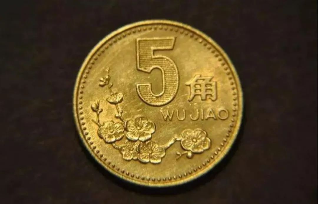 五角硬币最高可买10万真的吗（最贵梅花5角硬币真品）(图1)