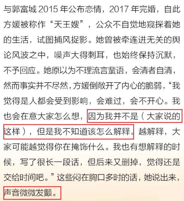 方媛做了什么拿下郭富城知乎（方媛个人资料简介及照片）(图3)