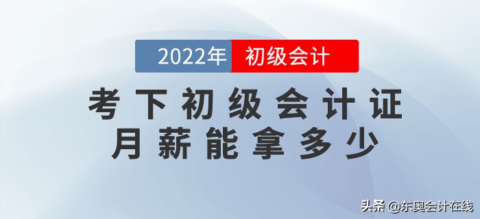 会计工资待遇对照表（会计工资一般多少钱一个月）(图3)