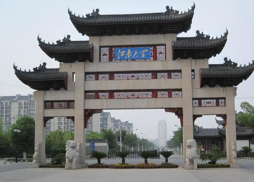 江南大学是重点大学吗-（江南大学是985还是211学校）(图4)