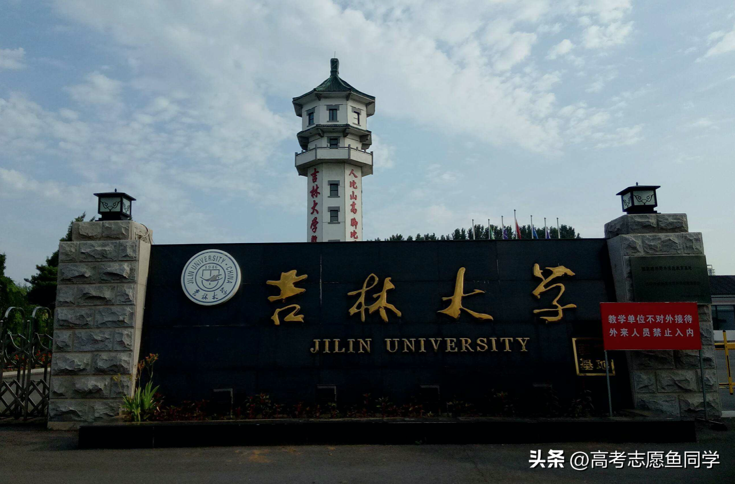 东北较好的一本大学（东北最好的大学排名一览）(图1)