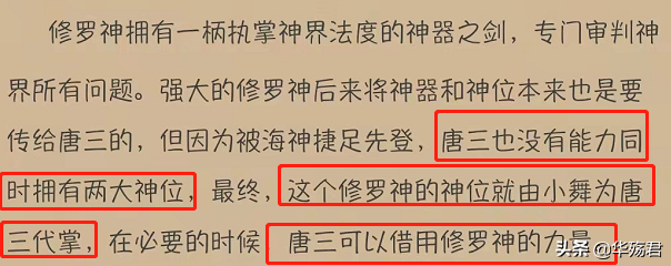 斗罗大陆小舞是修罗神吗（斗罗大陆小舞是什么神位身份）(图1)