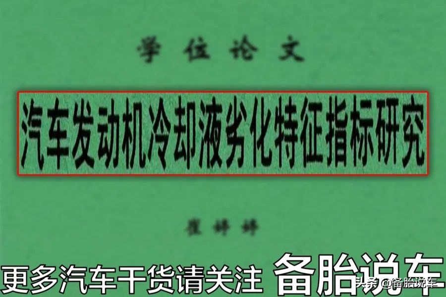 汽车防冻液原车的多久更换（车辆原车防冻液能用几年）(图6)