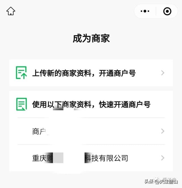 怎么申请店铺微信收款码（如何申请微信商家收款码）(图4)