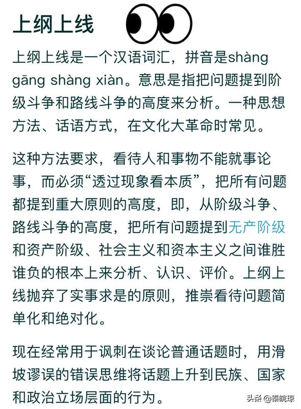 说一个人上纲上线是什么意思（男人说女人上纲上线是什么意思）(图1)