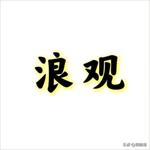 说一个人上纲上线是什么意思（男人说女人上纲上线是什么意思）(图2)